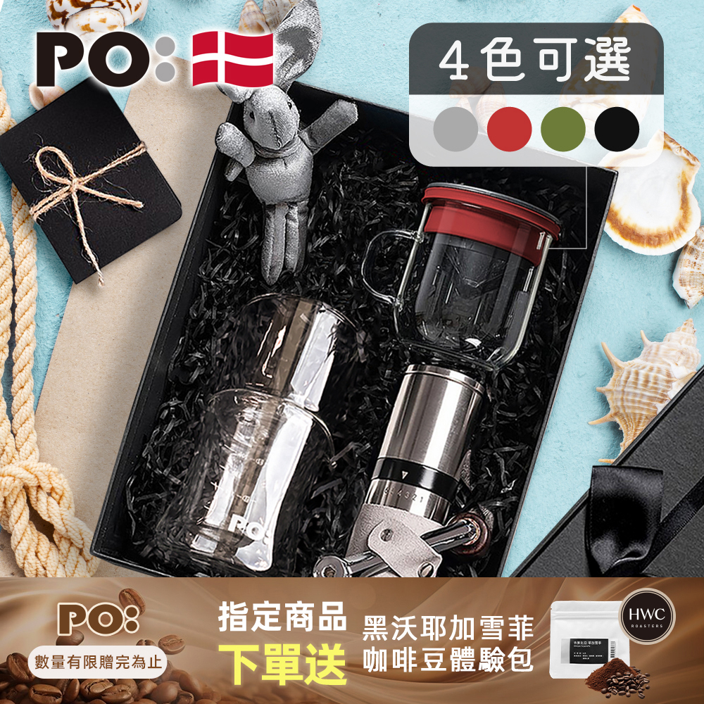 PO: 丹麥手沖咖啡三件禮盒組(咖啡杯350ml-共4色/咖啡磨2.0/濾杯組)