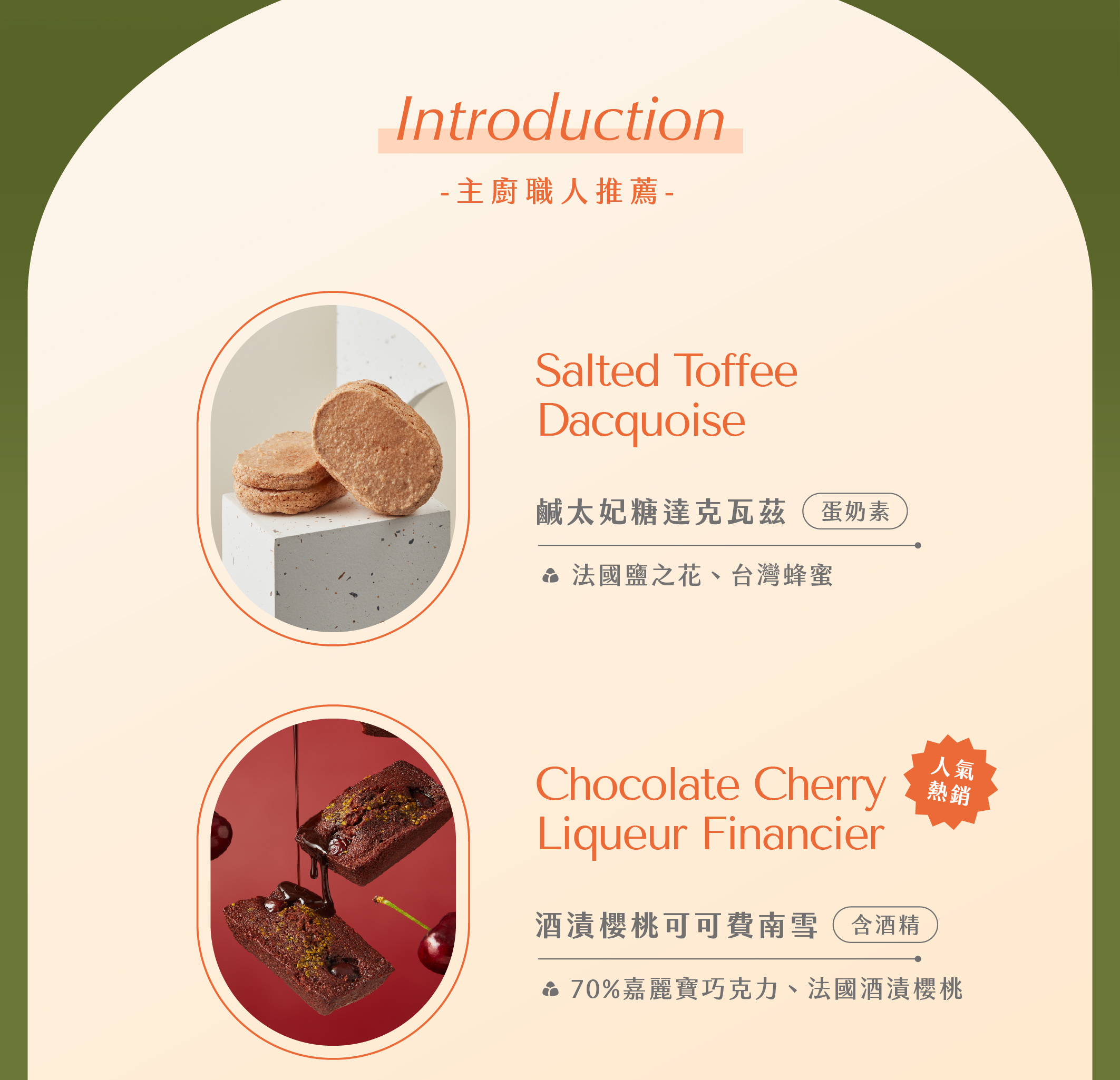 法絨端午禮盒內含達克瓦茲和費南雪