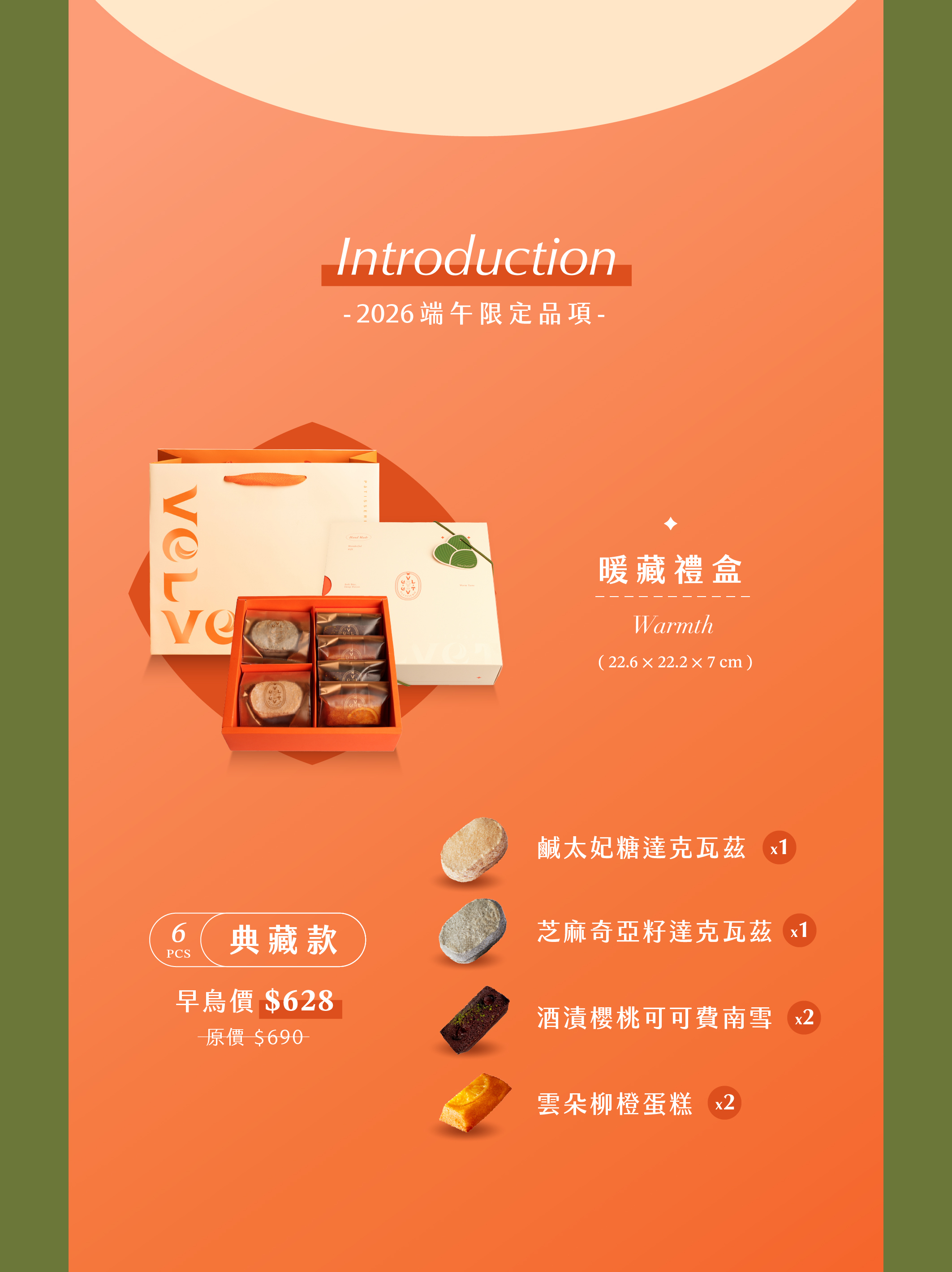 法絨端午禮盒內含達克瓦茲和費南雪