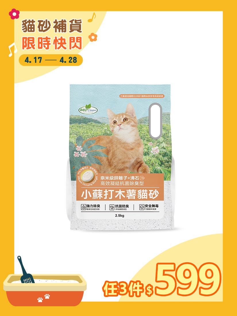 ECO艾可小蘇打木薯貓砂2.5kg-鋅離子+沸石-單包