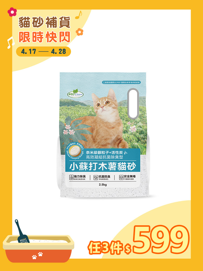 ECO艾可小蘇打木薯貓砂2.5kg-銀粒子+活性炭-單包