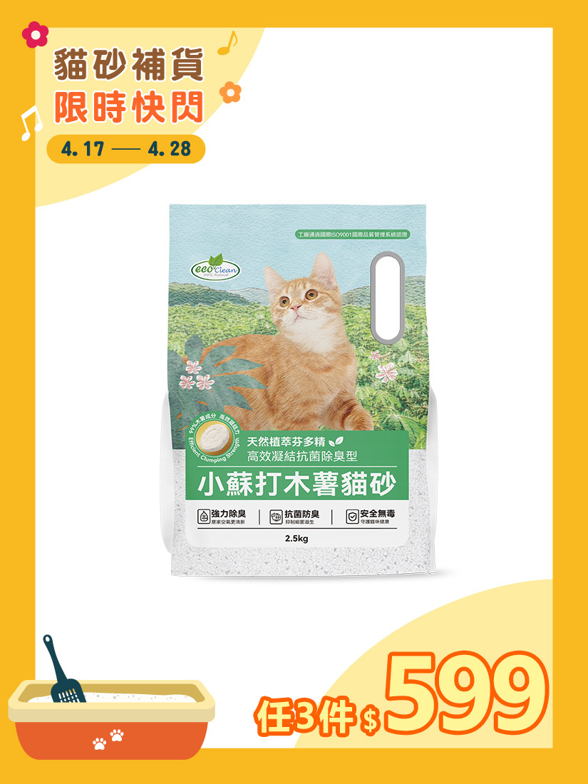 ECO艾可小蘇打木薯貓砂2.5kg-芬多精-單包
