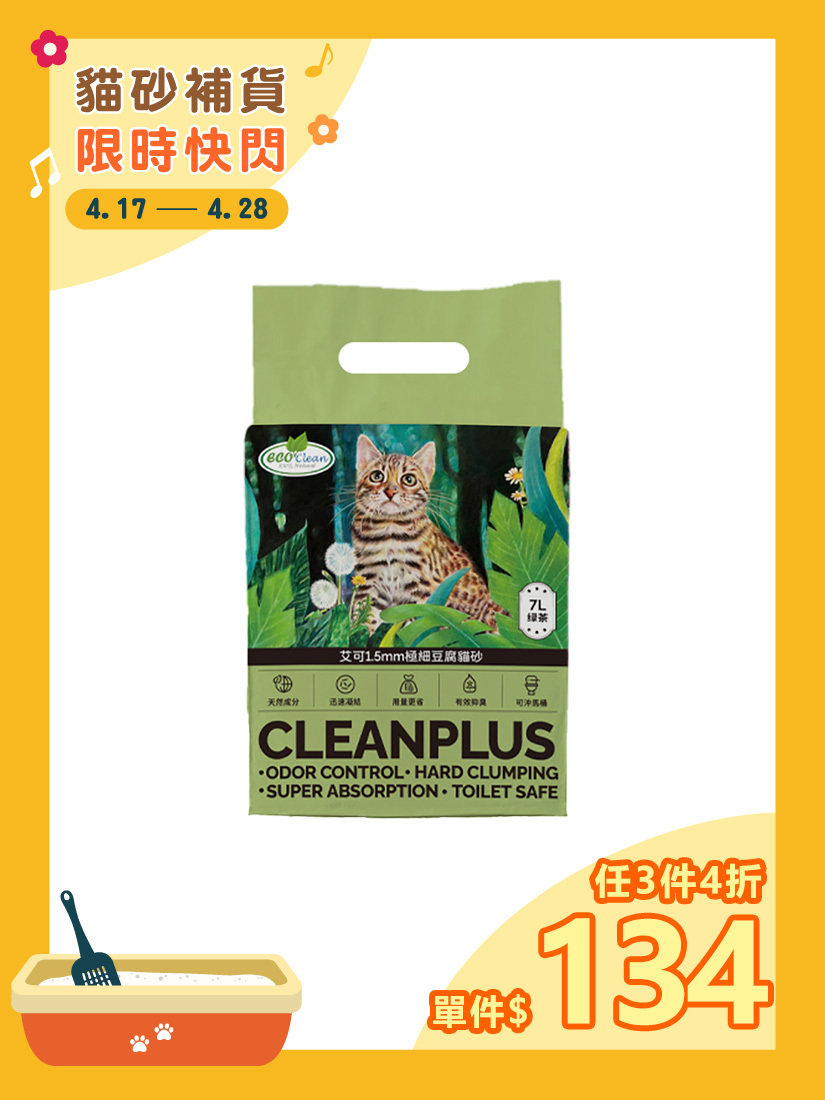 ECO艾可1.5mm極細豆腐貓砂(7L/2.5kg)-綠茶-單包