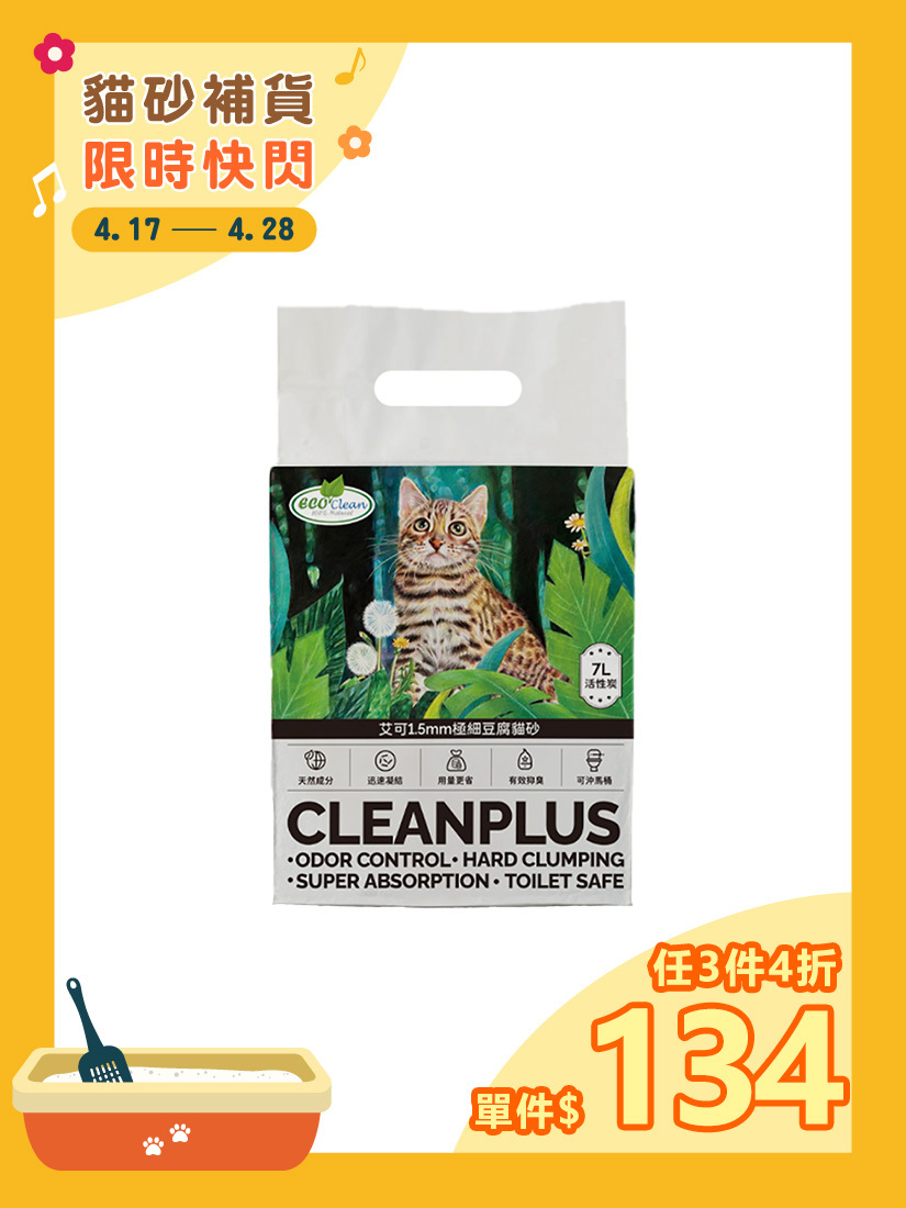ECO艾可1.5mm極細豆腐貓砂(7L/2.5kg)-活性炭-單包
