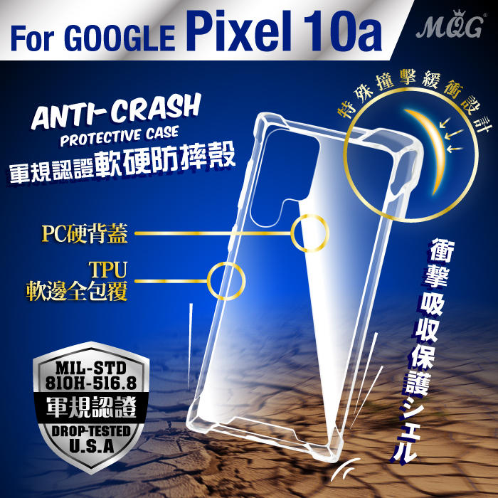 GOOGLE Pixel 10a 軍規認證軟硬防摔殼 Pixel10a