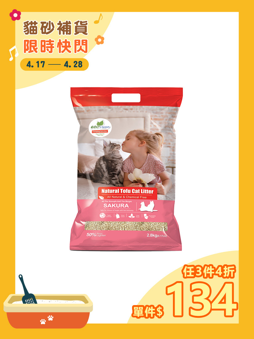 ECO艾可天然草本輕質型豆腐貓砂(2.8kg/6.17lbs)-櫻花-單包