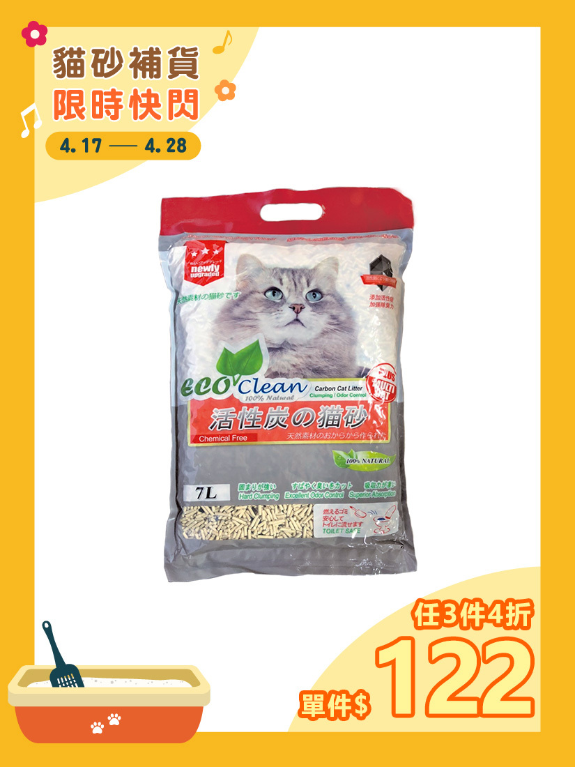 ECO艾可豆腐貓砂7L-活性炭-單包
