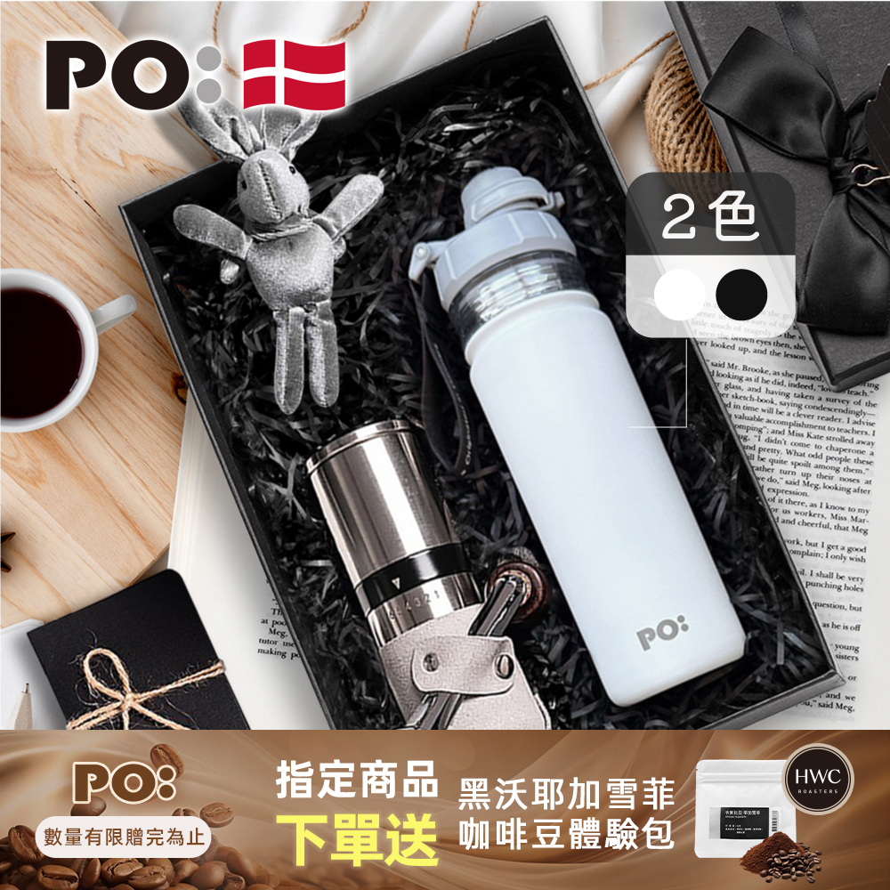 PO: 丹麥手沖咖啡二件禮盒組(咖啡磨2.0/醇泡保溫杯-共2色)