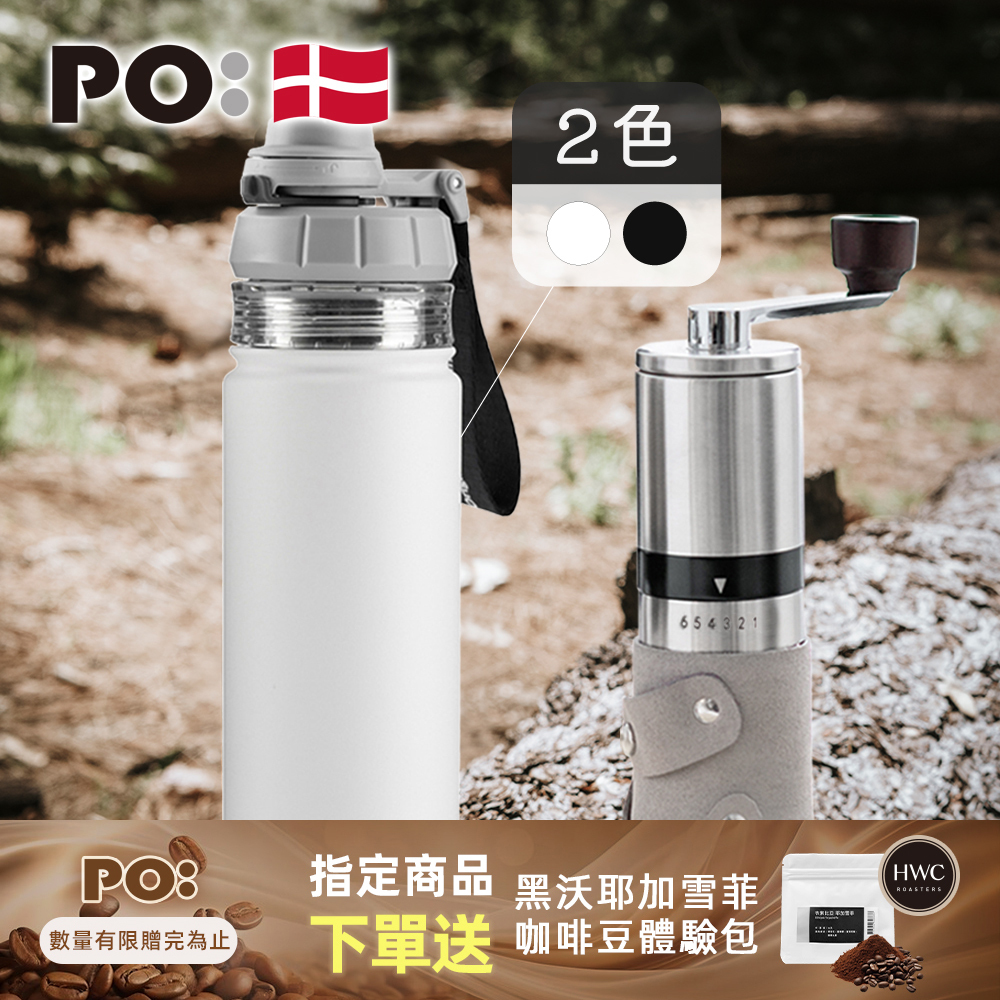 PO: 丹麥手沖咖啡二件組(咖啡磨2.0/醇泡保溫杯-共2色)