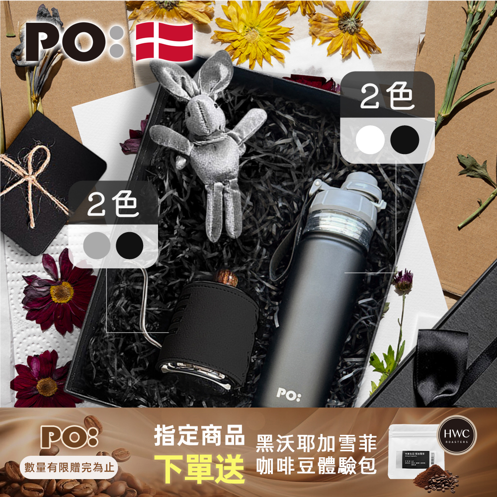 PO: 丹麥手沖咖啡二件禮盒組(手沖壺-共2色/醇泡保溫杯-共2色)