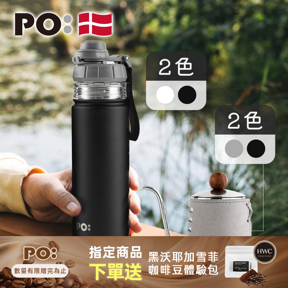 PO: 丹麥手沖咖啡二件組(手沖壺-共2色/醇泡保溫杯-共2色)