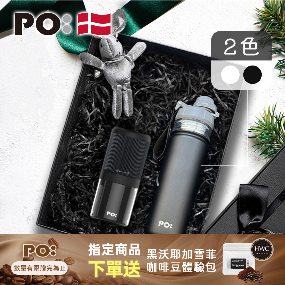 (預購4月底出貨)PO: 丹麥電動手沖咖啡二件禮盒組(電動磨豆機/醇泡保溫杯-共2色)