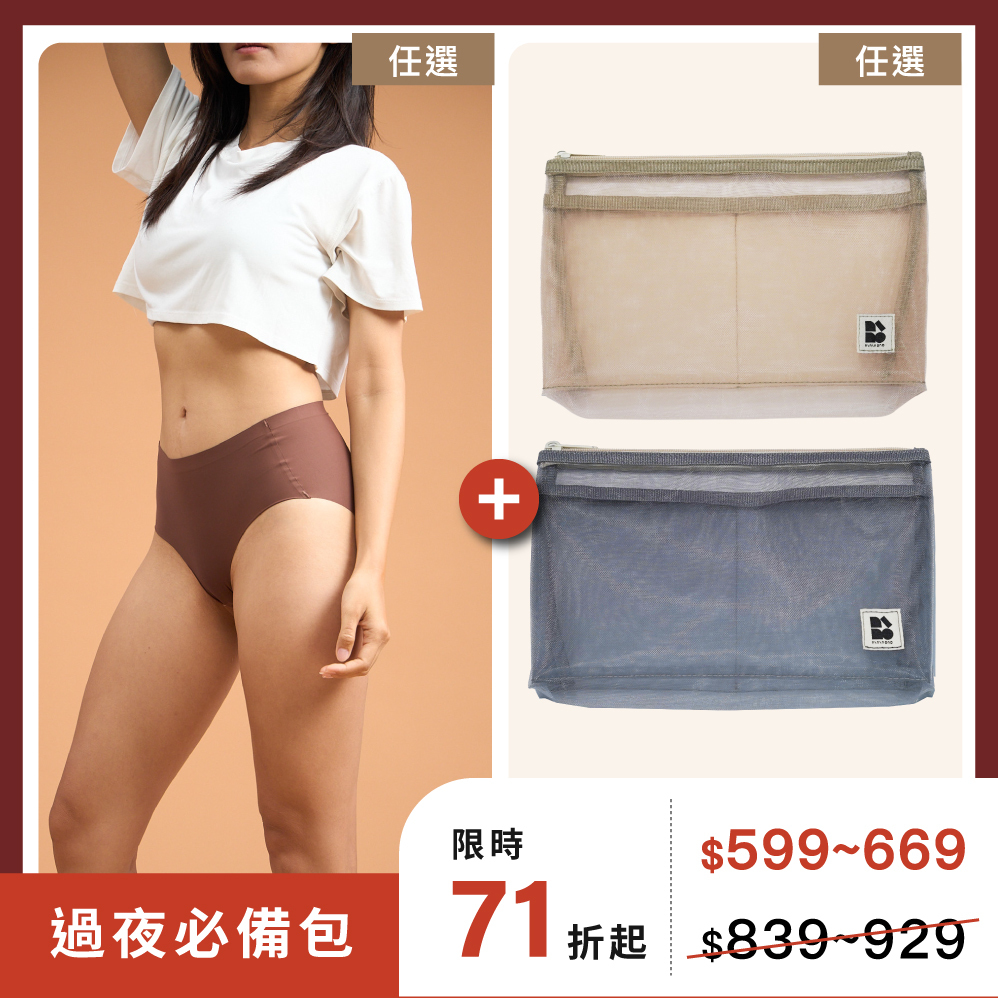 【過夜必備包】 nininono X SiBra-貼身旅伴無痕日拋內褲＋立體收納網袋