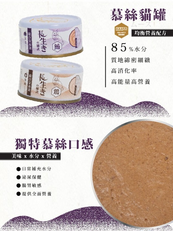 長生きの秘訣 貓系列主食罐頭 - 雞肉慕絲 80g