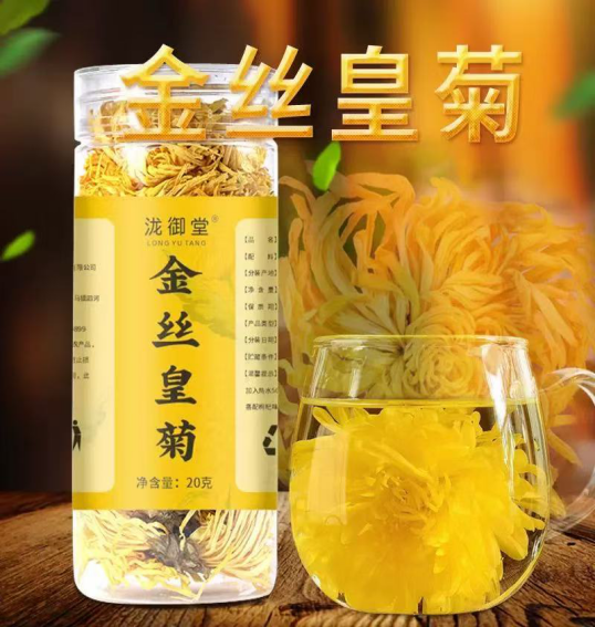 金絲皇菊20g （2樽） *折實滿$699包順豐智能櫃*164live
