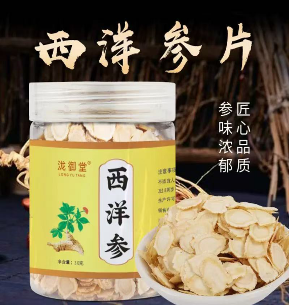 西洋參片30g *折實滿$699包順豐智能櫃*164live