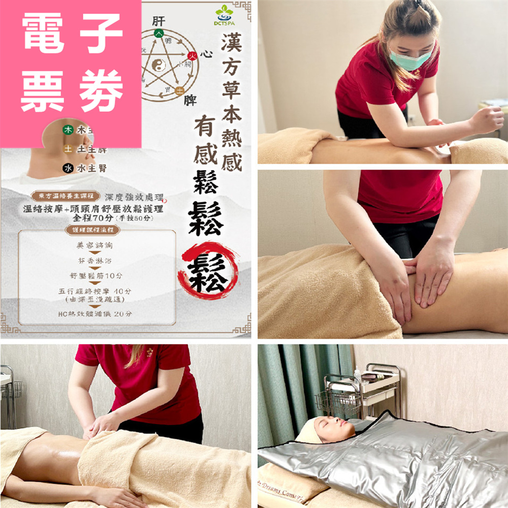 【電子票券】北部多點｜美夢成真DCTSPA 課程券 Ⓜ