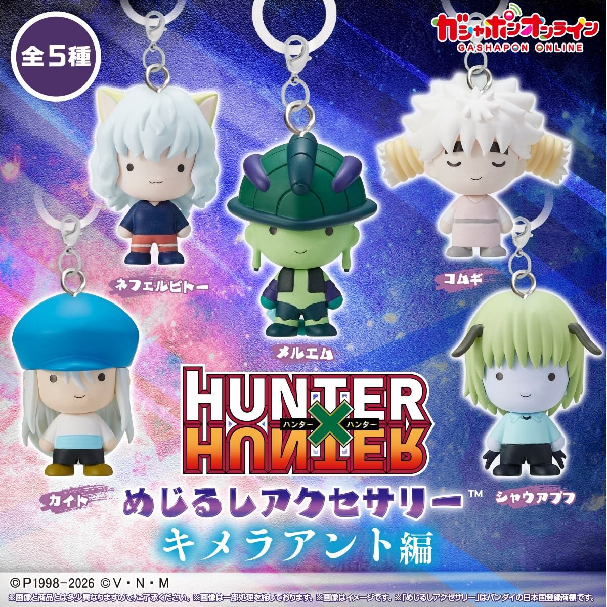 獵人 HUNTER×HUNTER標示吊飾嵌合蟻篇 扭蛋(全5款)