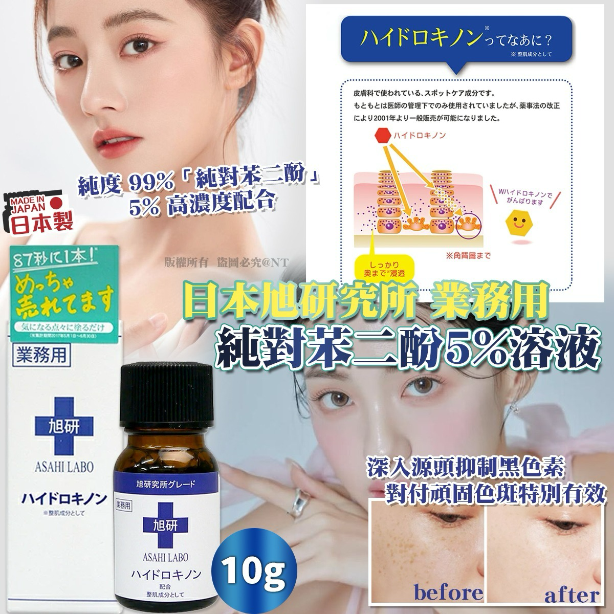 S21399  日本旭研究所 業務用 純對苯二酚 5% 溶液 (10g)