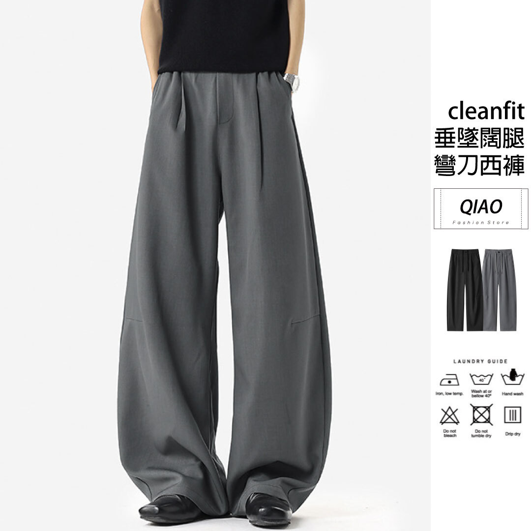 Cleanfit 垂墜闊腿 刀西褲 LJ-6762