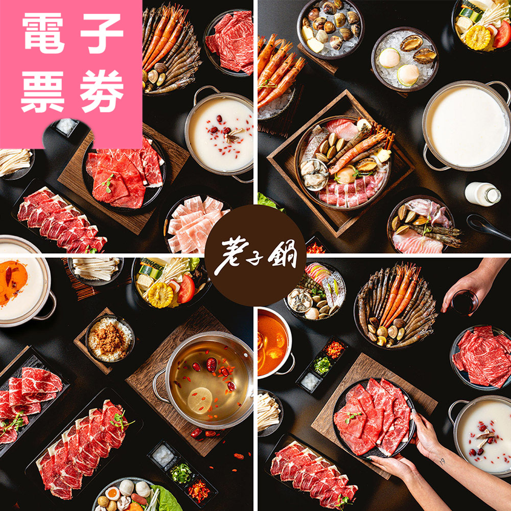【電子票券】北部多點｜荖子鍋 餐券 Ⓜ