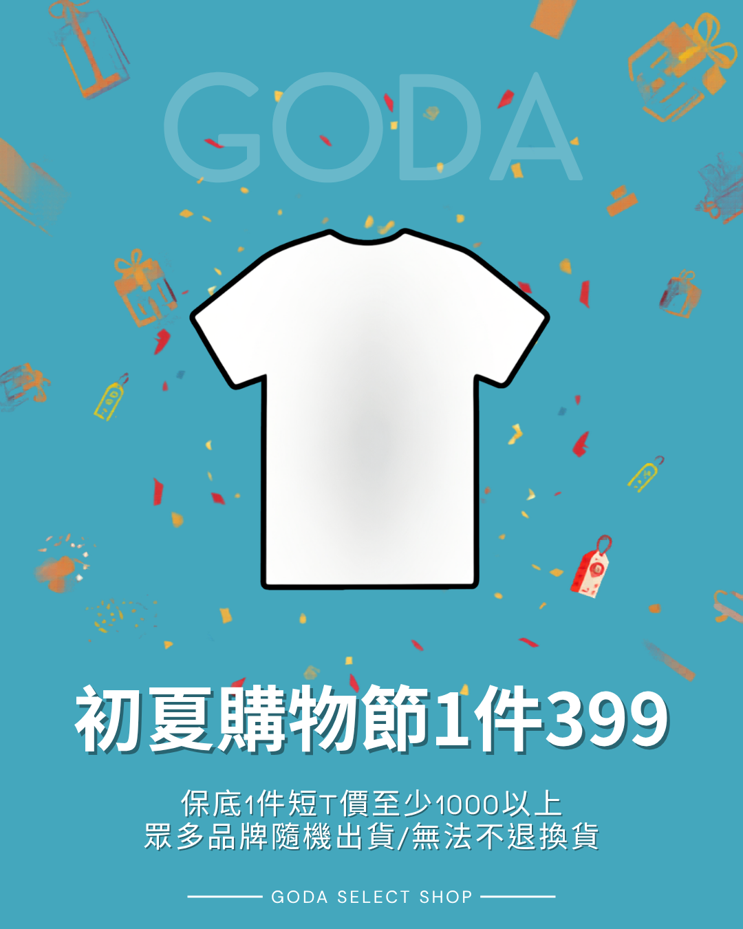 2026 GODA超值福袋