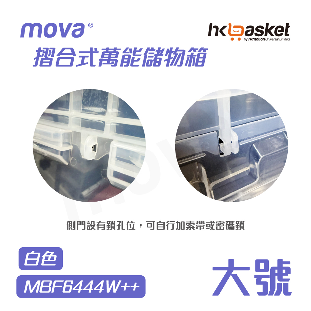 [現貨] MOVA BOX 摺合式萬能儲物箱套裝 MDFS