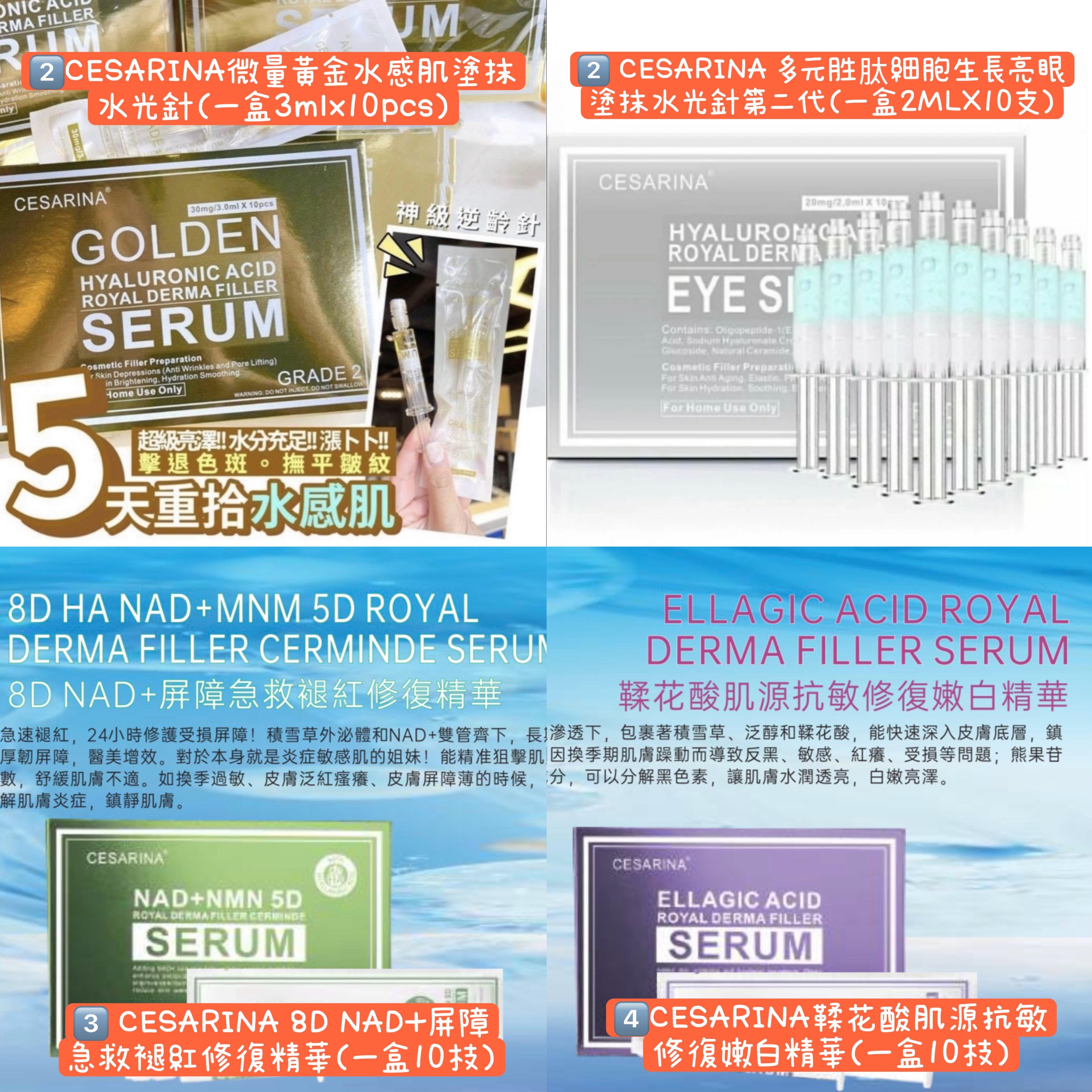 預訂優惠* CESARINA水光針精華系列