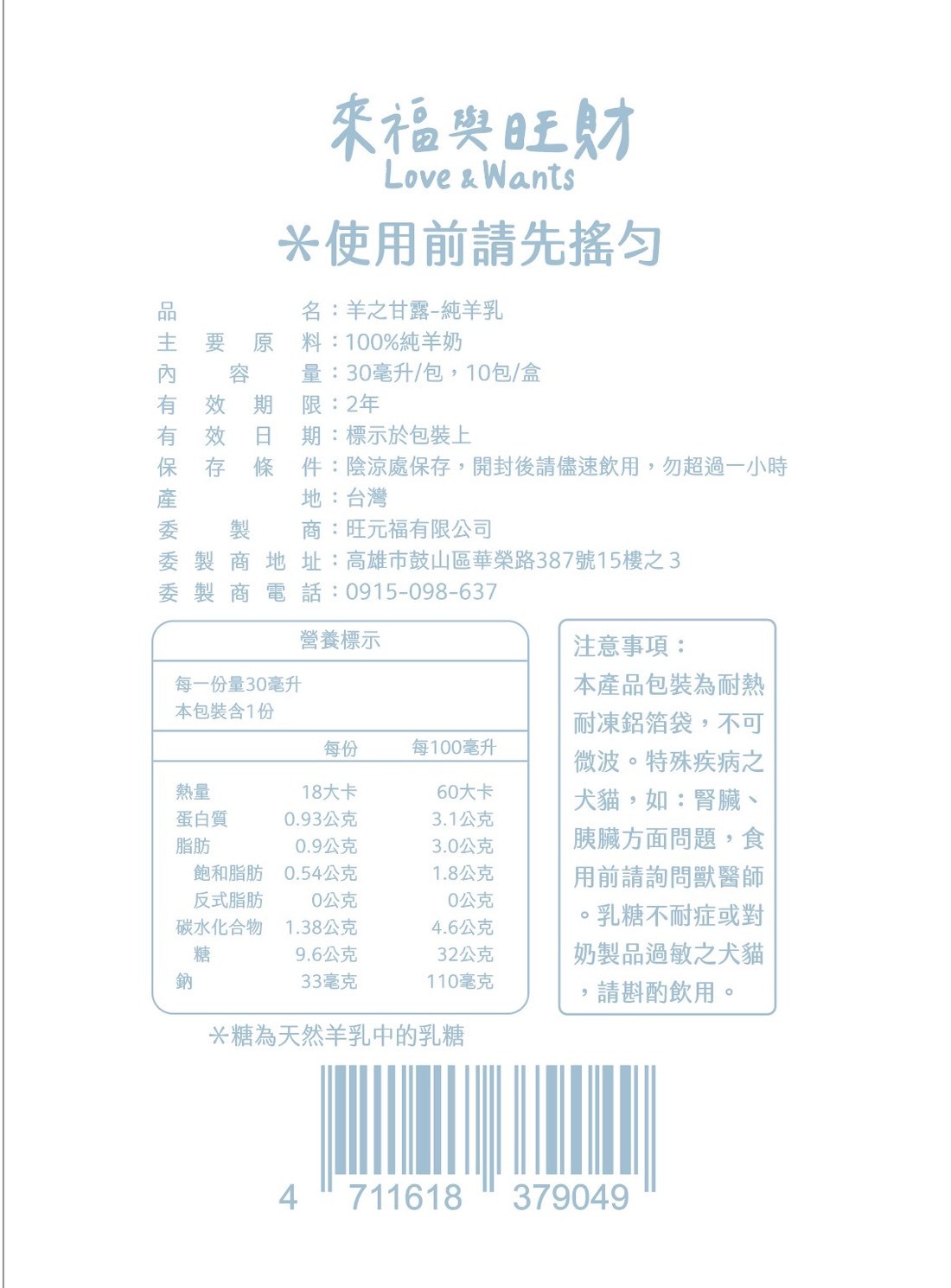 羊之甘露 | 100% 純羊奶