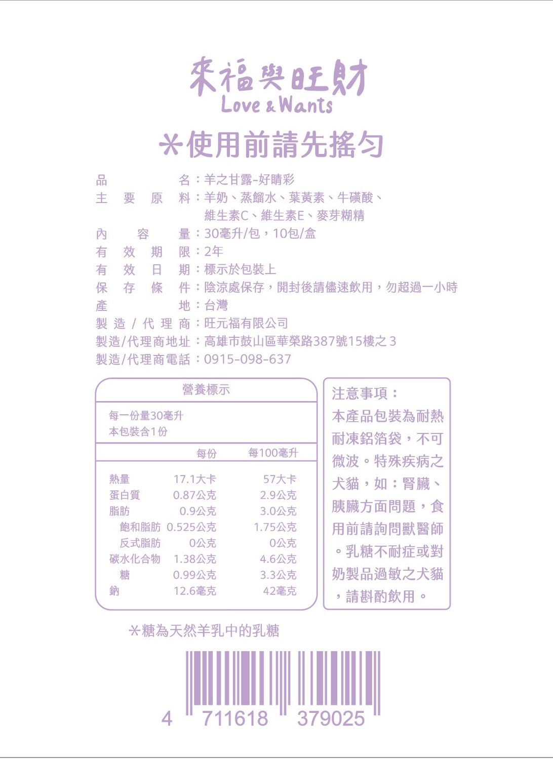 羊之甘露 | 好睛彩