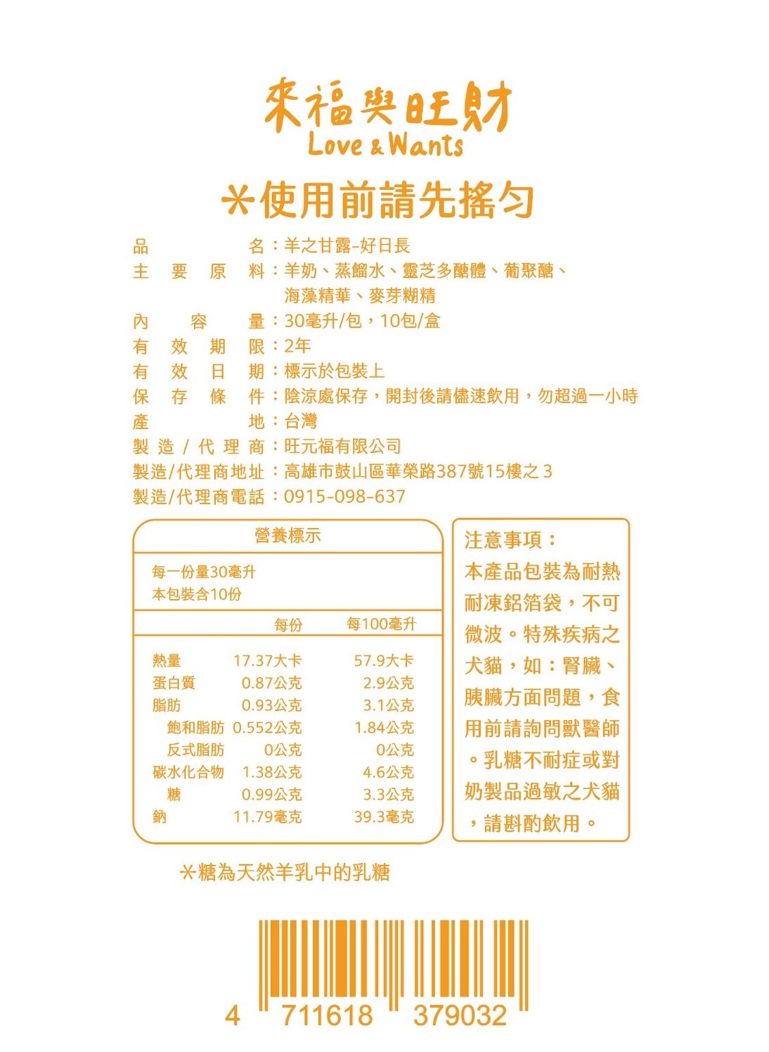 羊之甘露 | 好日長