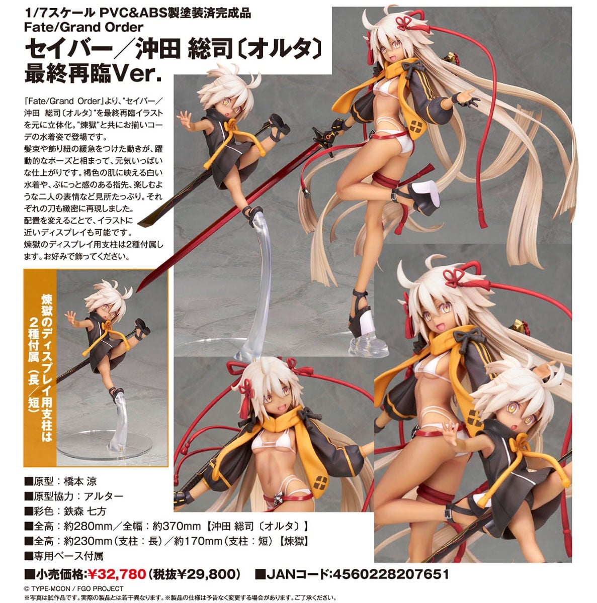 預購27/02 ALTER 1/7 PVC人形 FGO Saber 泳裝沖田總司 黑沖田總司 最終再臨 ver 0531