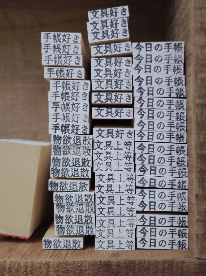 茄子先生｜復古文字事務章 （多款圖案）