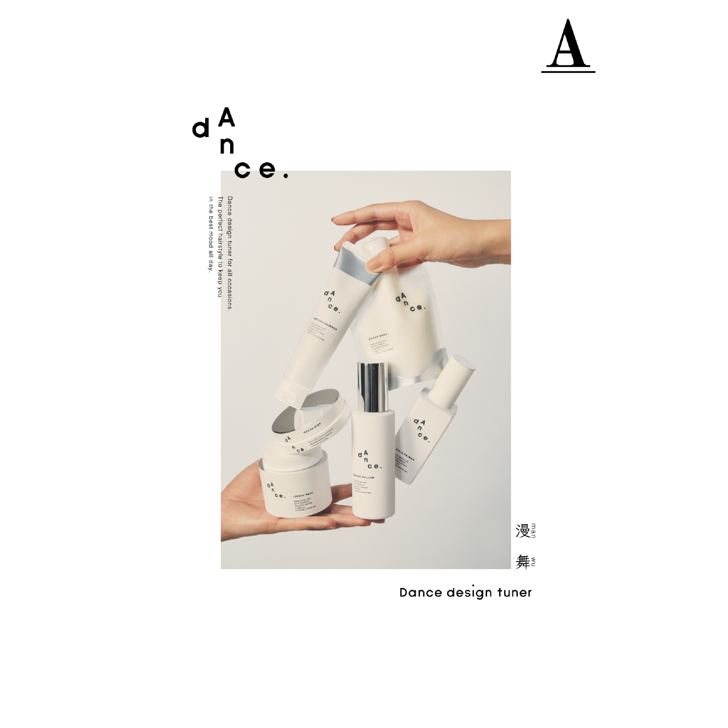 ARIMINO DANCE 愛麗美娜 漫舞 造型髮品