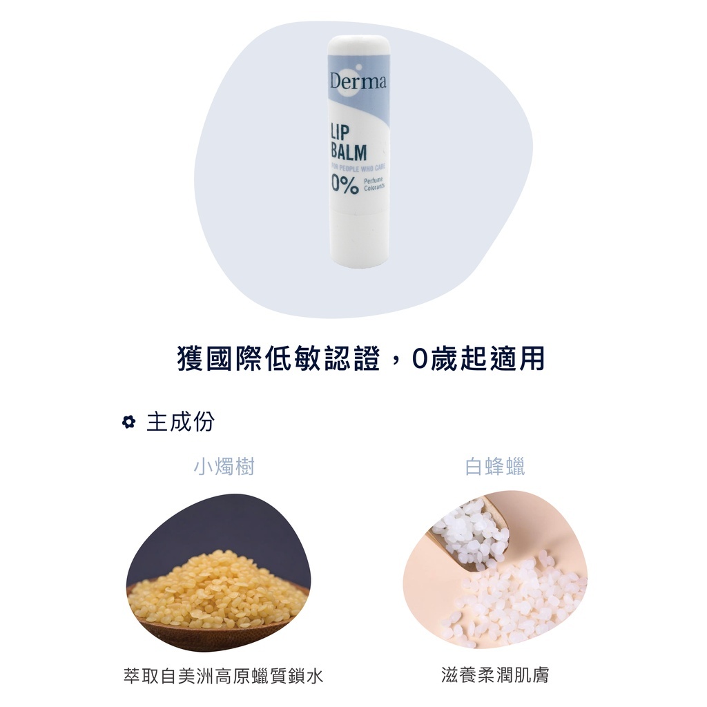 【樂森藥局】丹麥 Derma 蜂蠟植萃 小燭樹植萃護唇膏 兩入組(效期2028/02)