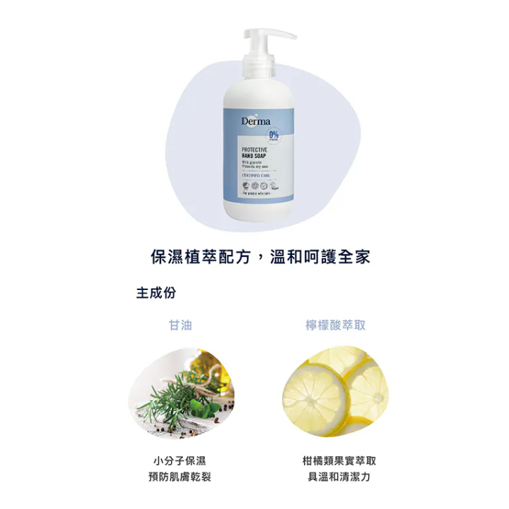 【樂森藥局】Derma  丹麥保濕洗手露 250ml