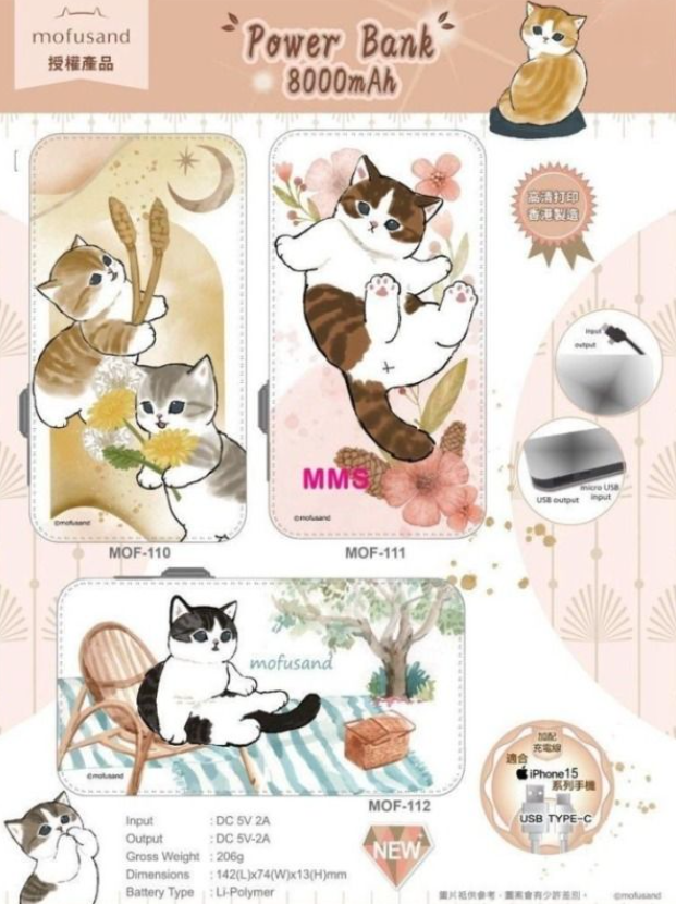 (2026春季限時優惠)Wealth Trend Mofusand 8000mAh Powerbank 外置充電器