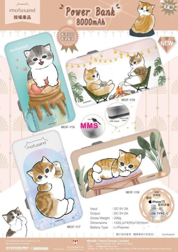 (2026春季限時優惠)Wealth Trend Mofusand 8000mAh Powerbank 外置充電器