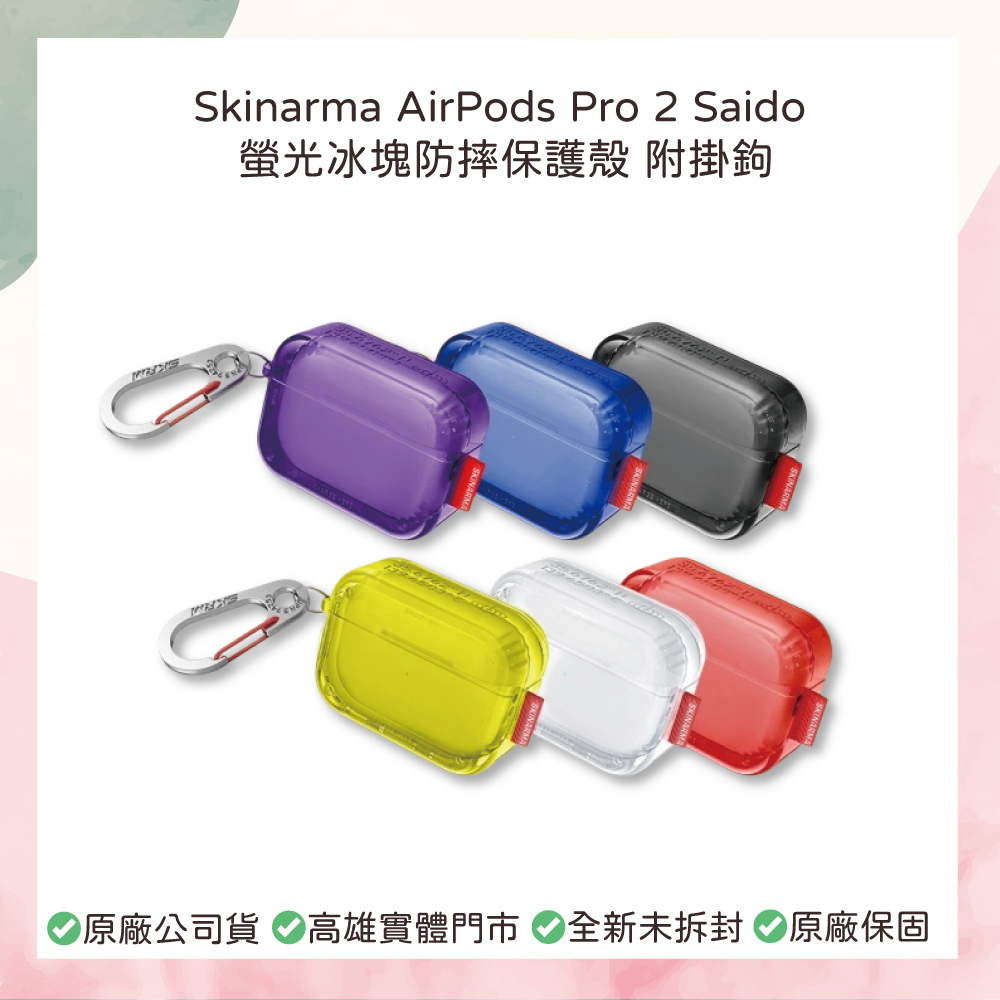 小誠3C｜Skinarma AirPods Pro 2 Saido 螢光冰塊防摔保護殼 附掛鉤