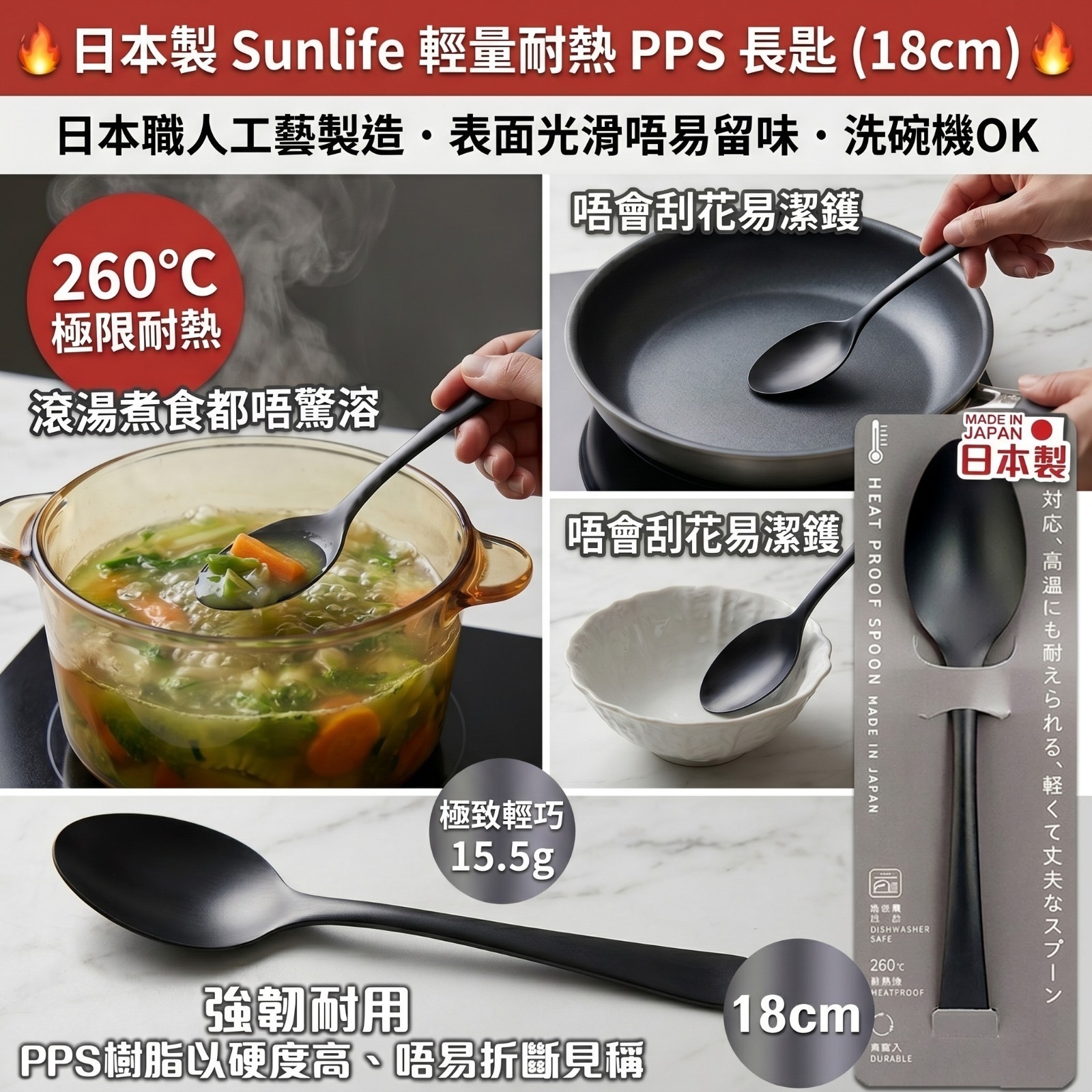 日本製Sunlife輕量耐熱PPS長匙 一套3枝