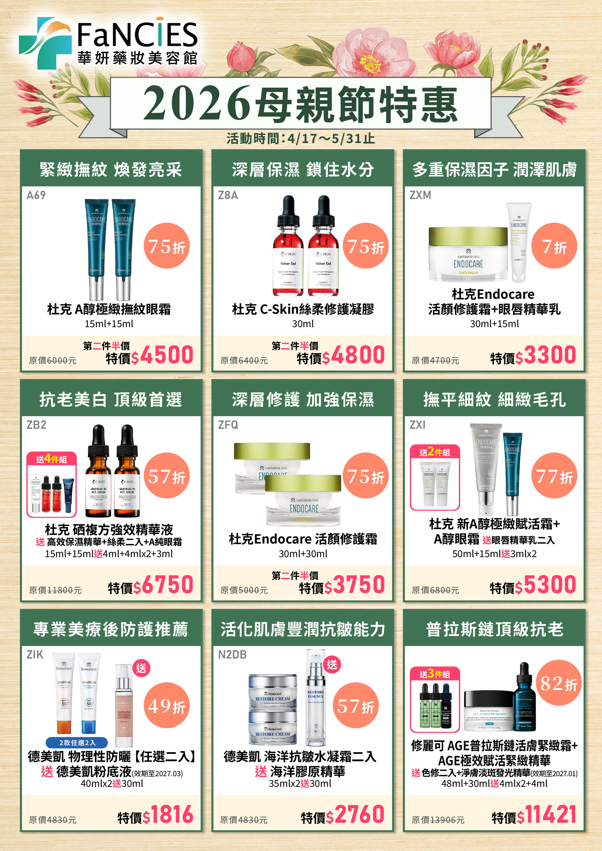 華妍藥妝 母親節 特惠組