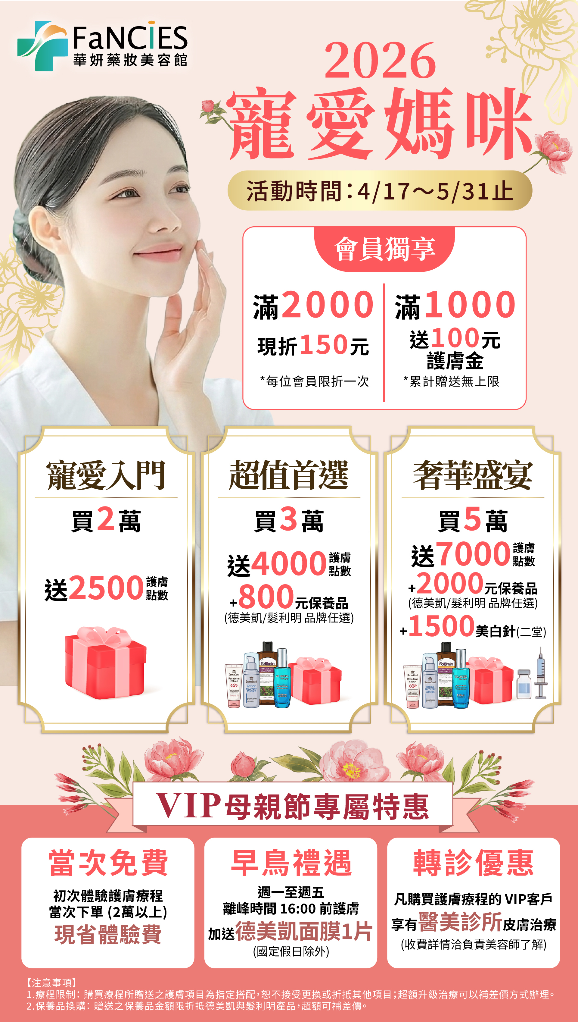 華妍藥妝 母親節 會員獨享