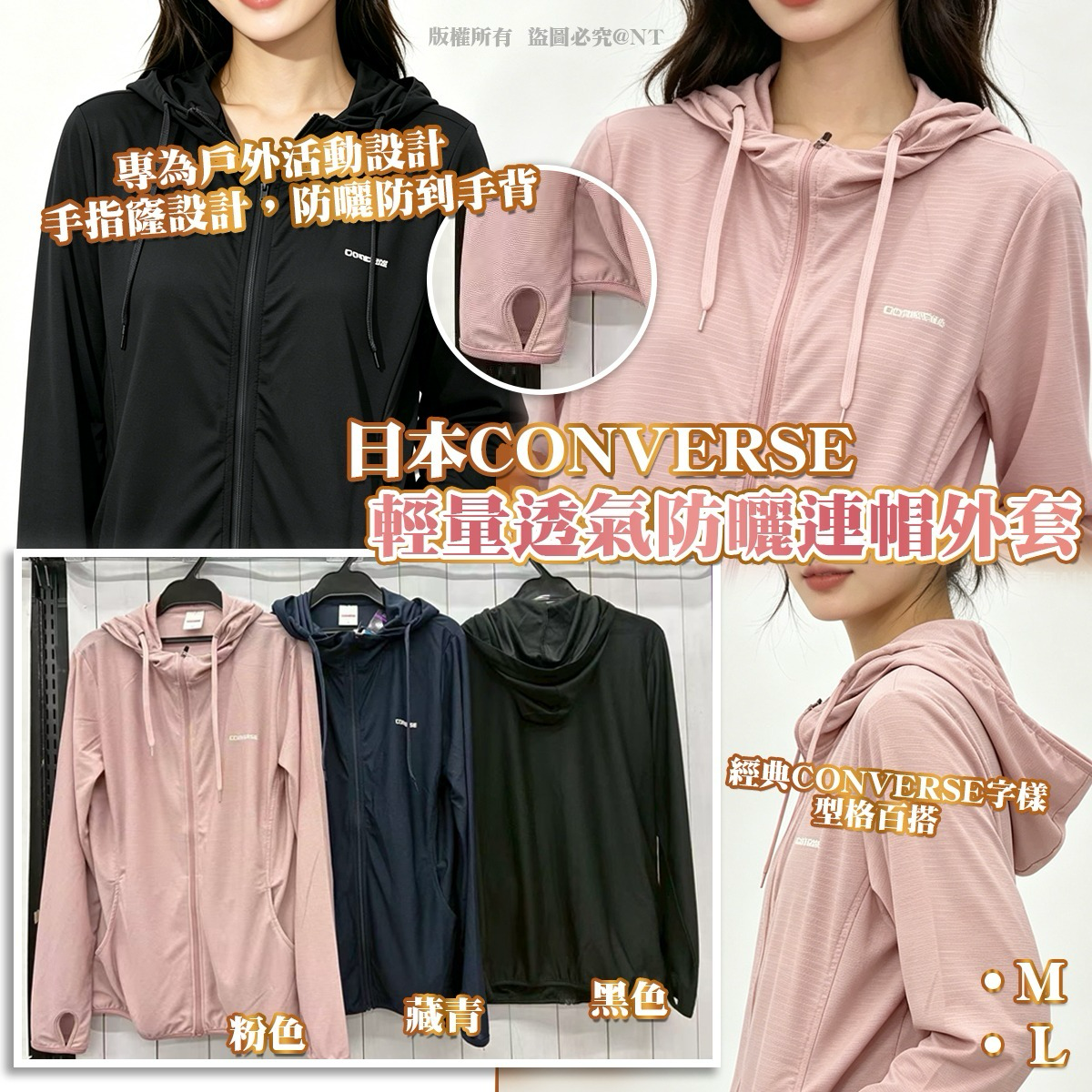 U21404 日本CONVERSE 輕量透氣防曬連帽外套