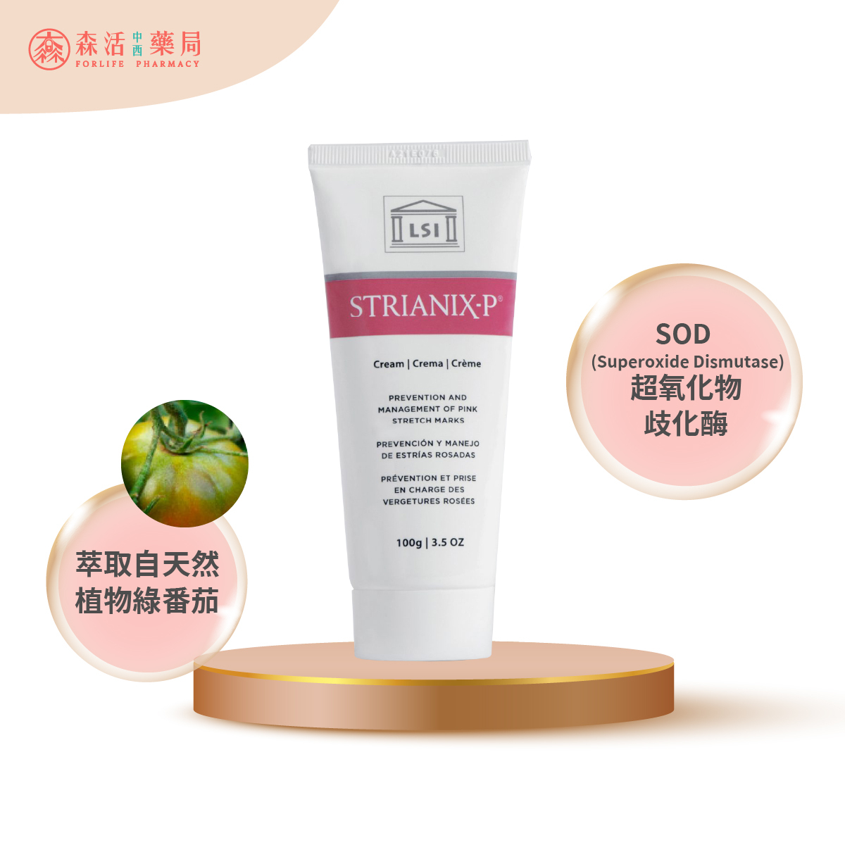 Life Science Investment 舒紋麗乳霜-P 紅紋適用 100g/條