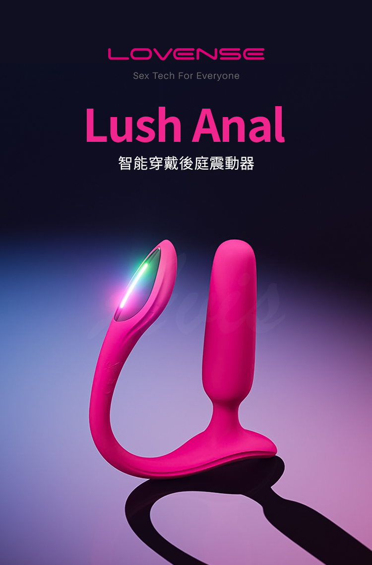LOVENSE Lush Anal 智能手機遙控 穿戴後庭震動器 肛塞 後庭塞