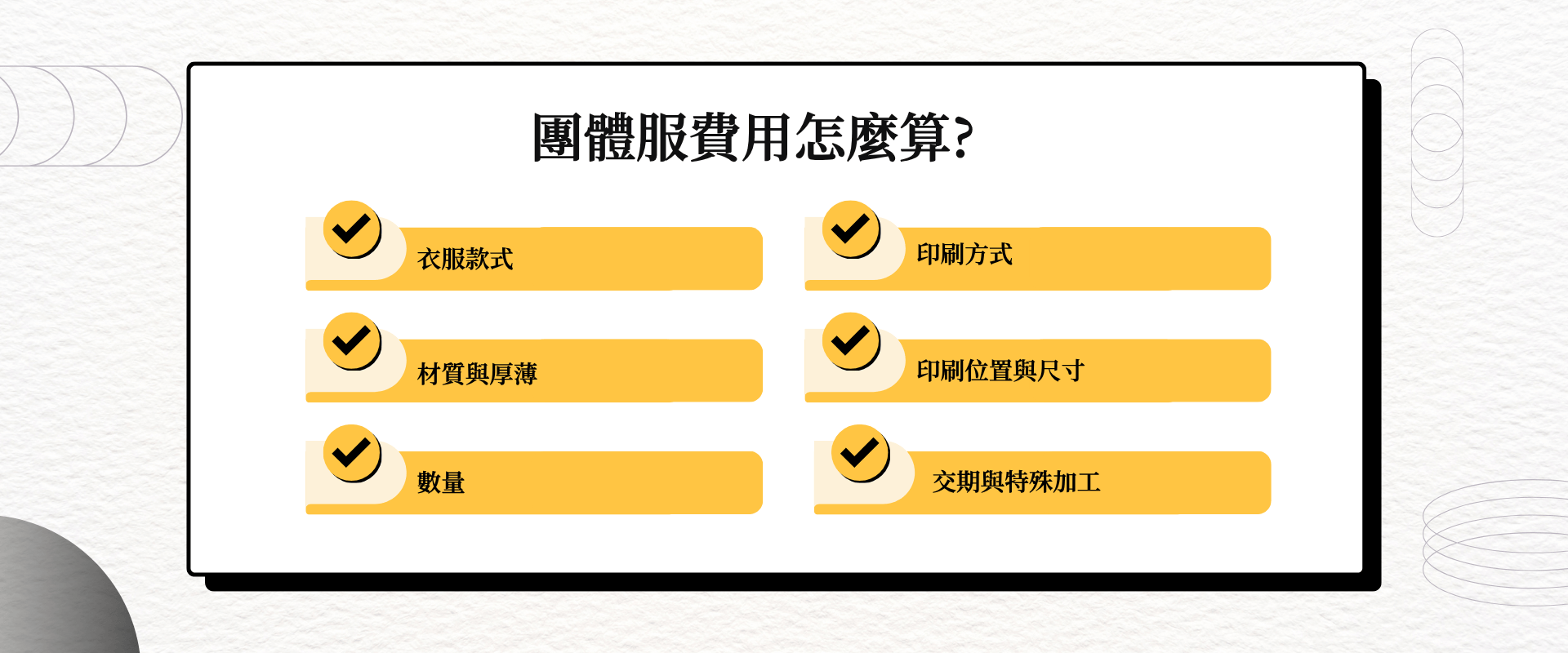 團體服費用怎麼算