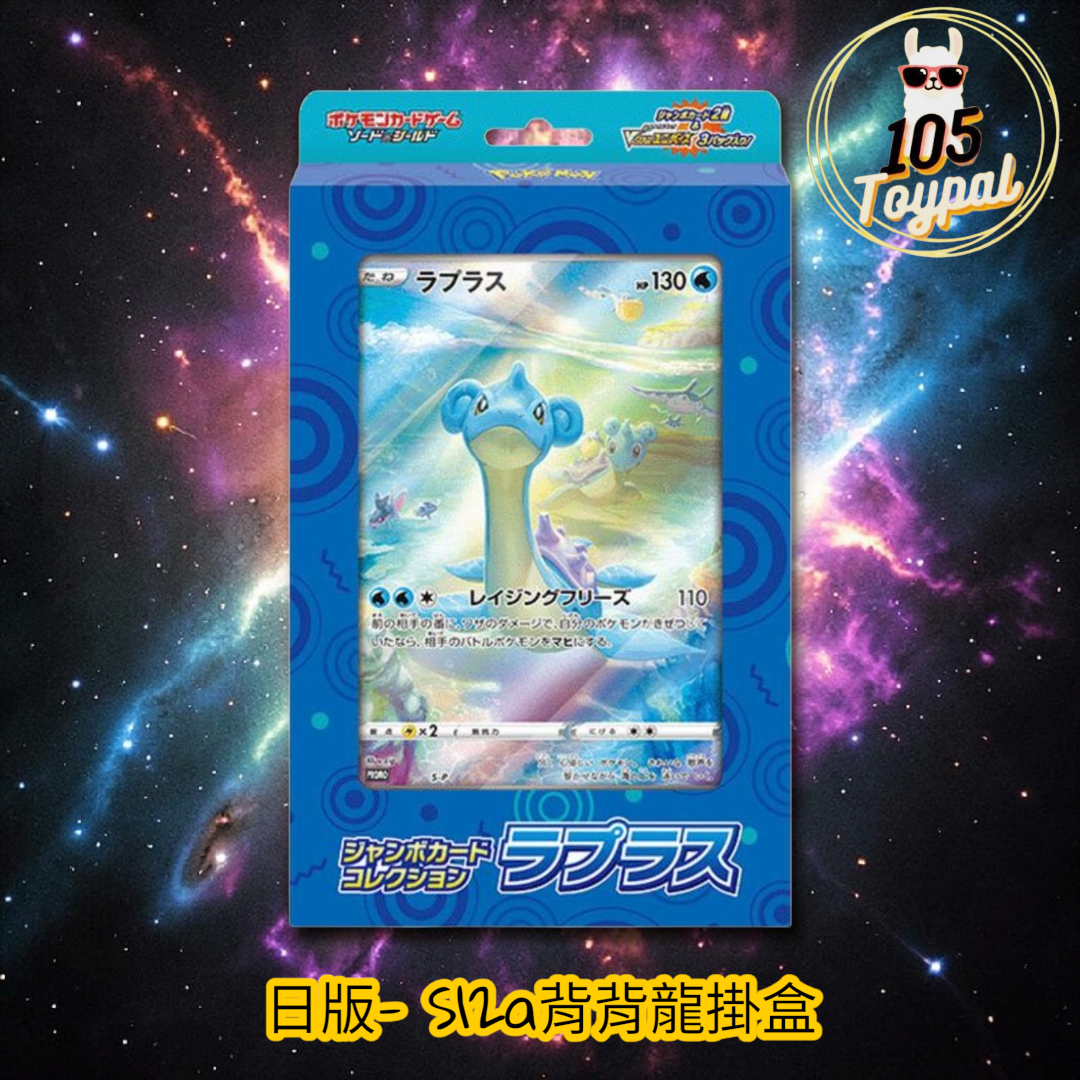 現貨- 日版s12a背背龍掛盒, Pokemon Card
