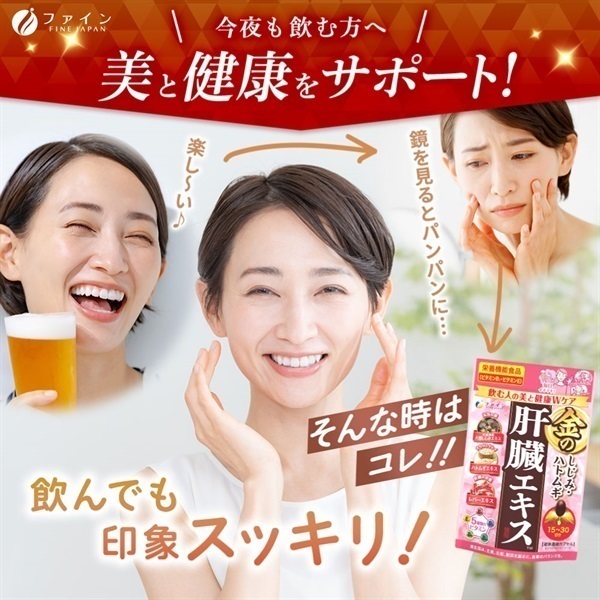 日本 FINE 優之源 護肝薏仁精華軟膠囊 60粒 熬夜應酬日常營養補充