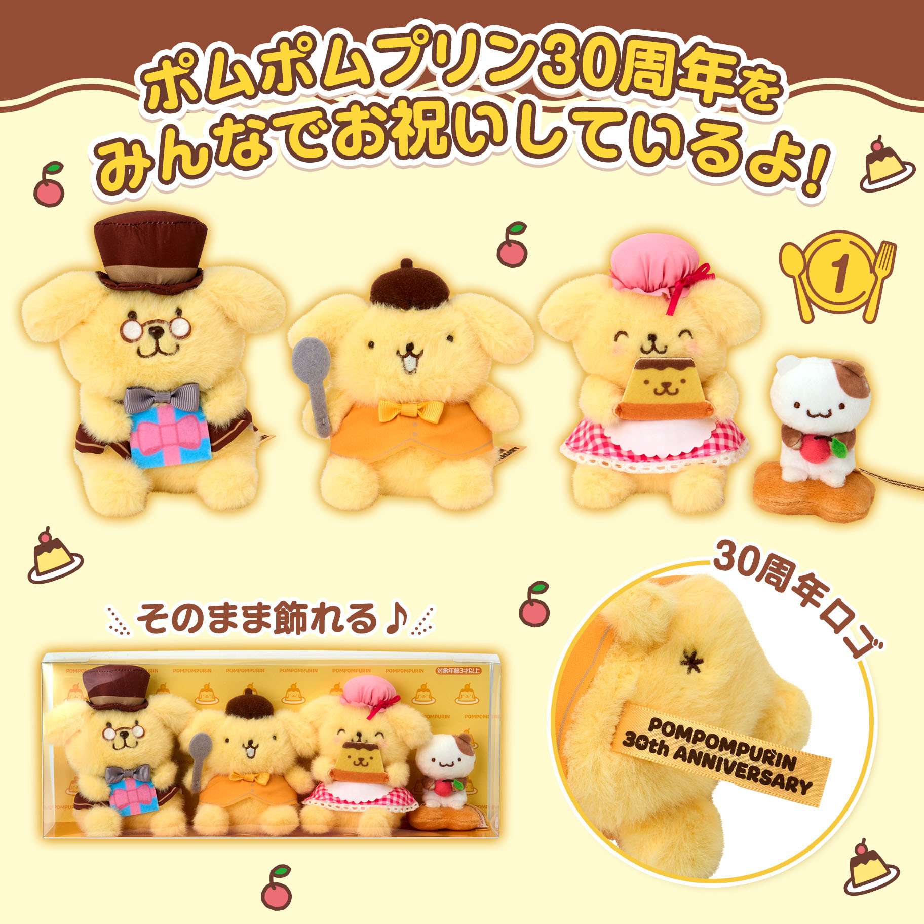 日本 Sanrio Pom Pom Purin 布甸狗 30周年系列 - 公仔套裝
