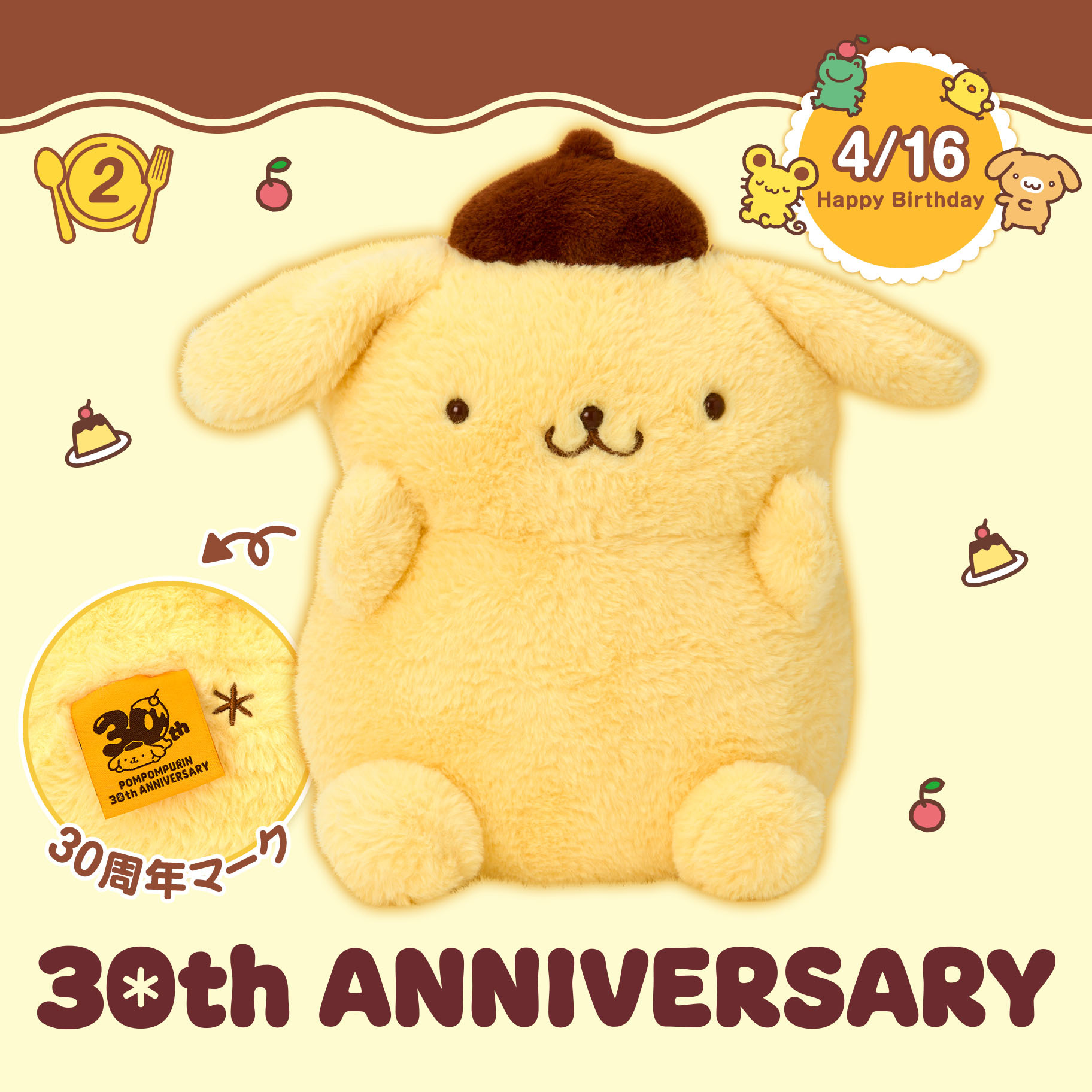 日本 Sanrio Pom Pom Purin 布甸狗 30周年系列 - 公仔